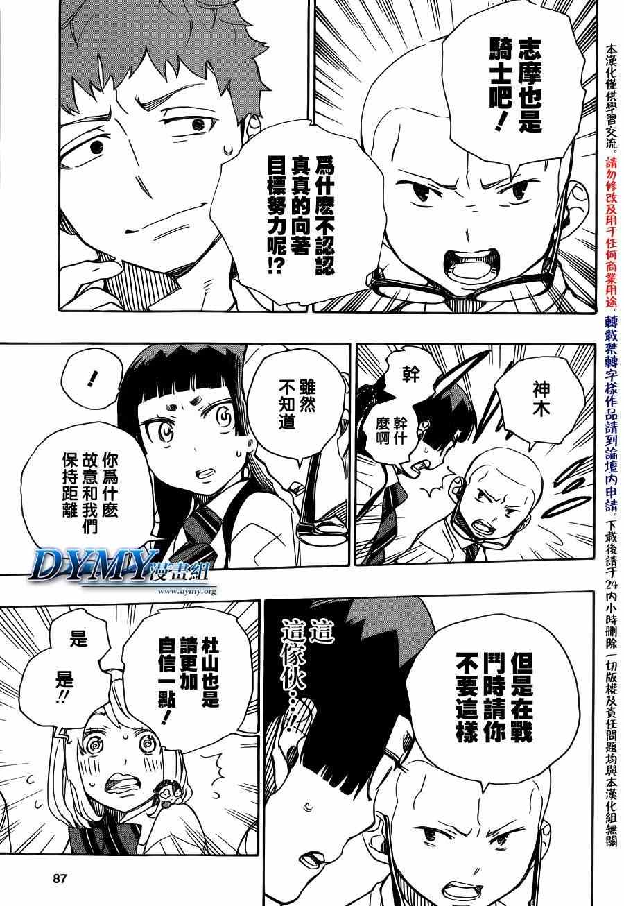 《蓝色的除魔师》漫画最新章节第43话 伙伴免费下拉式在线观看章节第【17】张图片