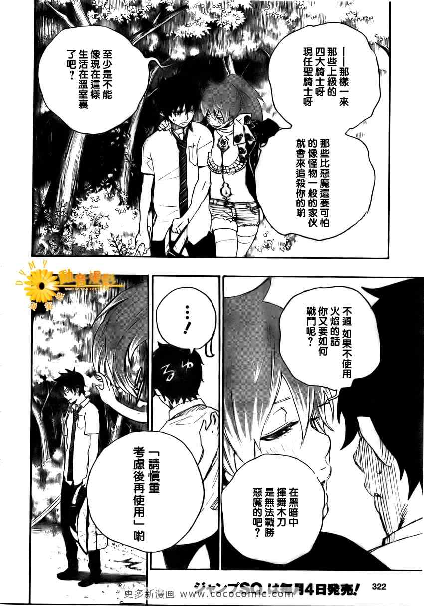 《蓝色的除魔师》漫画最新章节第11话免费下拉式在线观看章节第【34】张图片