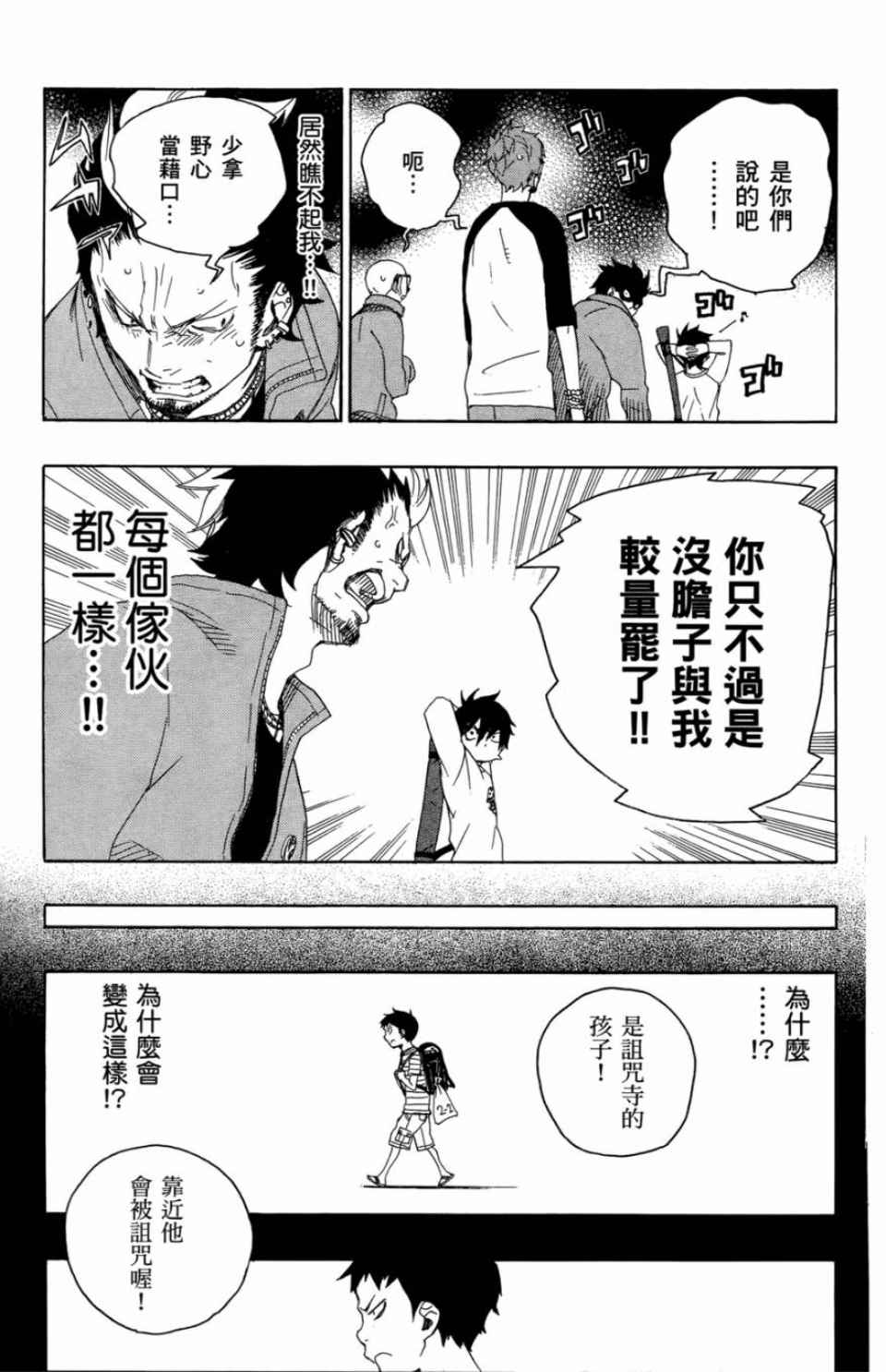 《蓝色的除魔师》漫画最新章节第2卷免费下拉式在线观看章节第【36】张图片