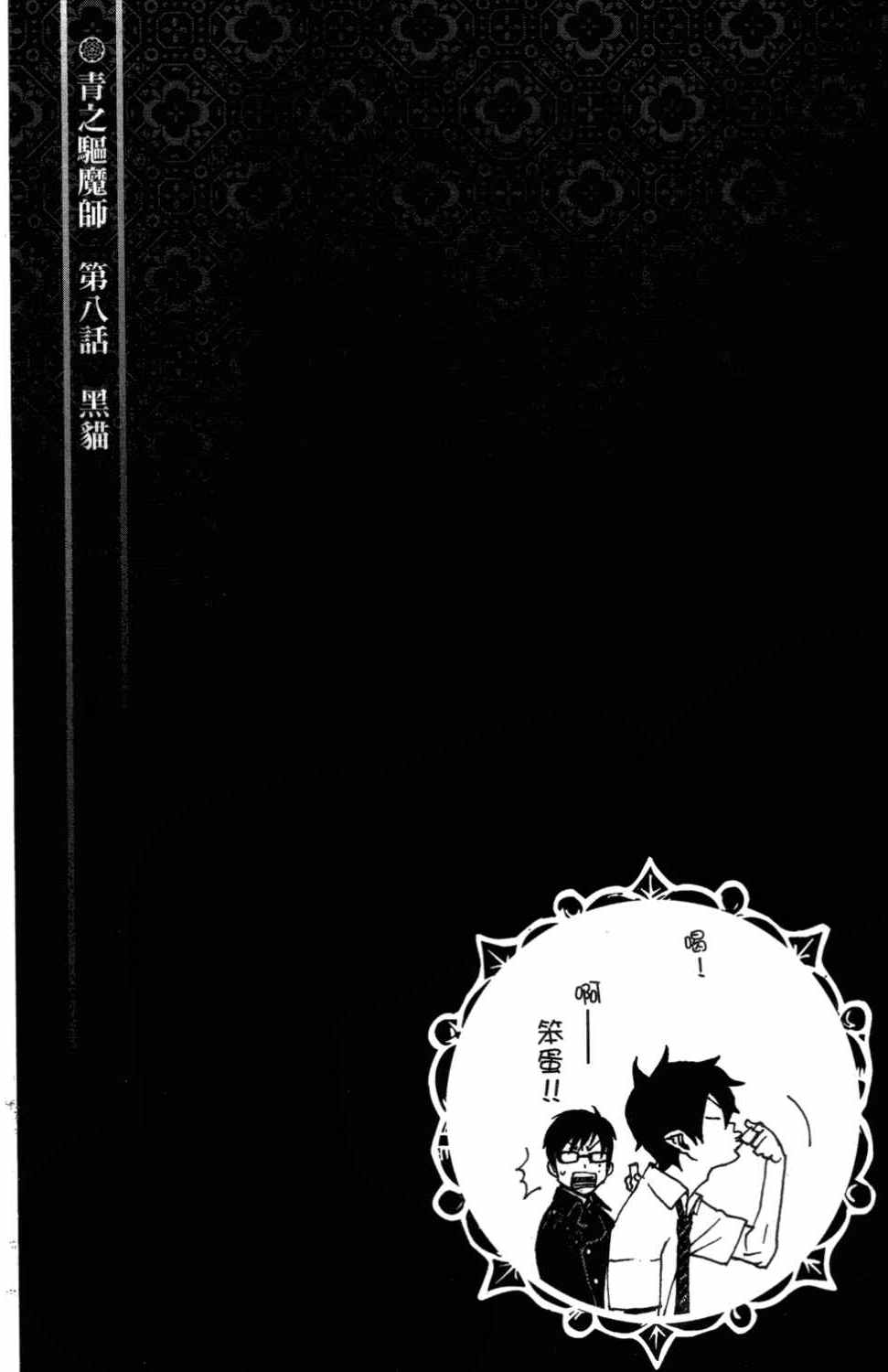 《蓝色的除魔师》漫画最新章节第3卷免费下拉式在线观看章节第【57】张图片