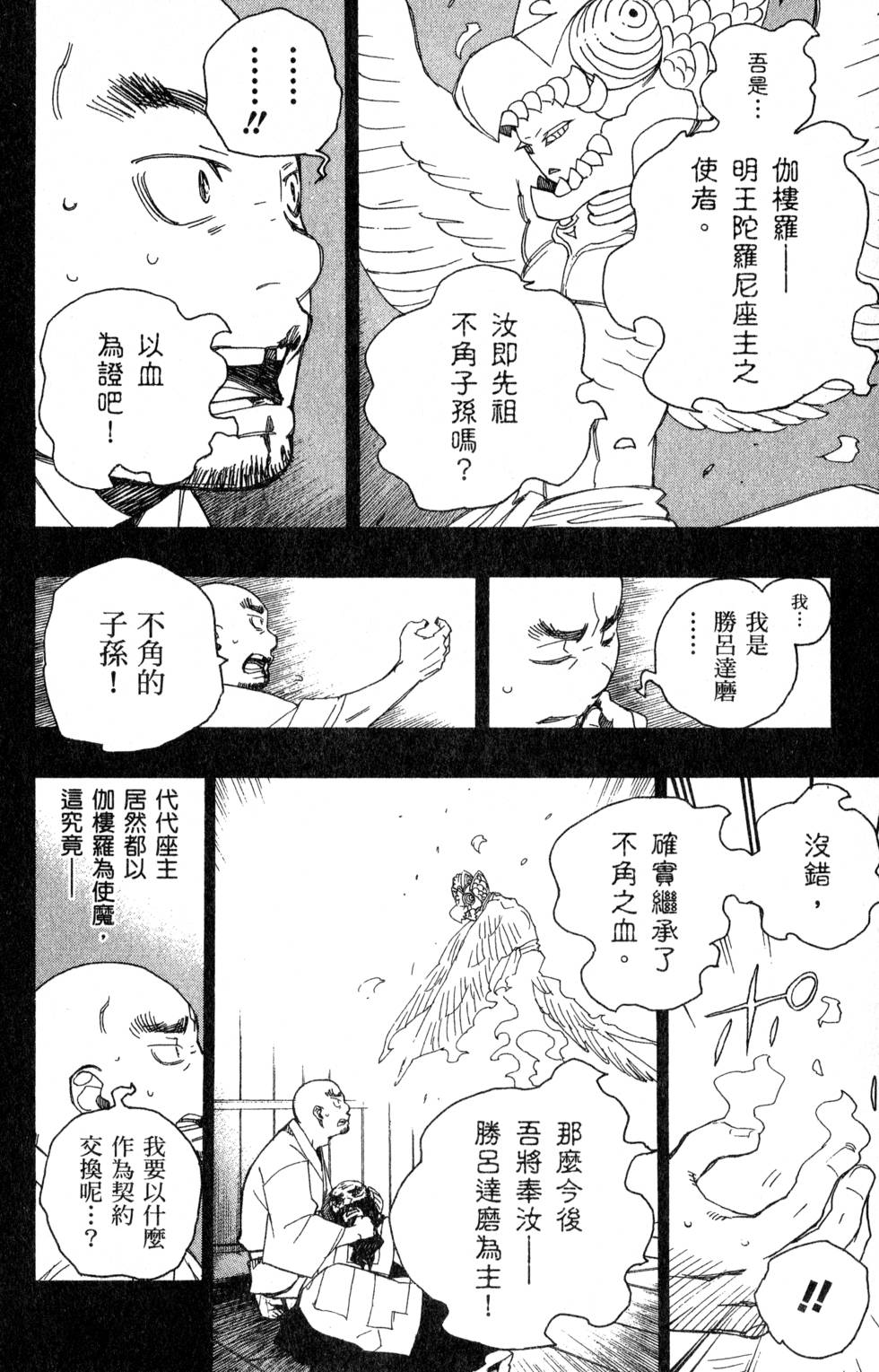 《蓝色的除魔师》漫画最新章节第7卷免费下拉式在线观看章节第【54】张图片