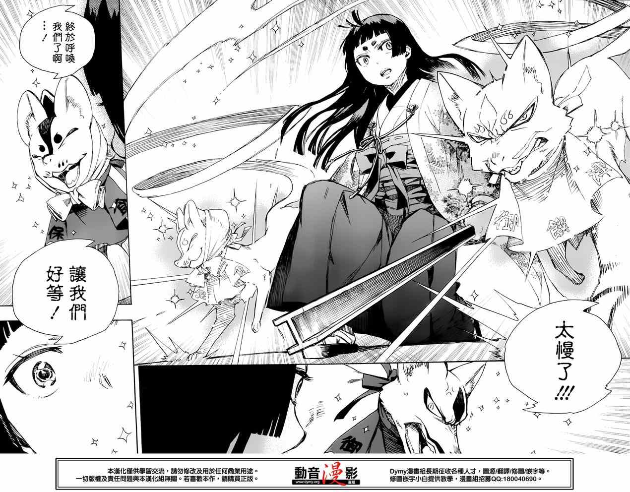 《蓝色的除魔师》漫画最新章节第62话 赐恶魔以净化免费下拉式在线观看章节第【15】张图片