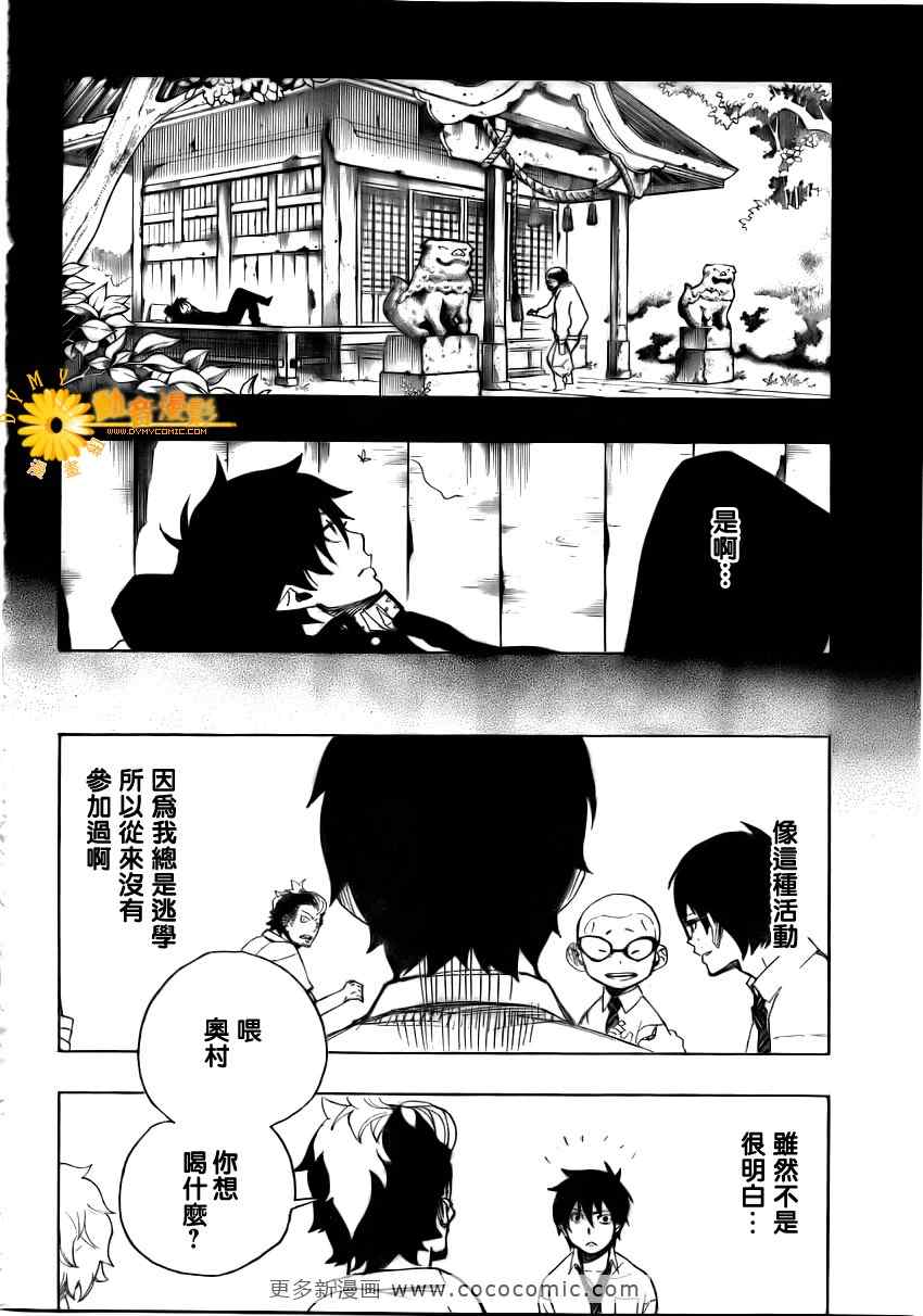 《蓝色的除魔师》漫画最新章节第11话免费下拉式在线观看章节第【26】张图片