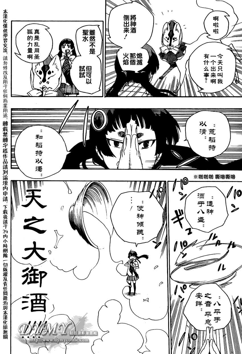 《蓝色的除魔师》漫画最新章节第17话免费下拉式在线观看章节第【32】张图片