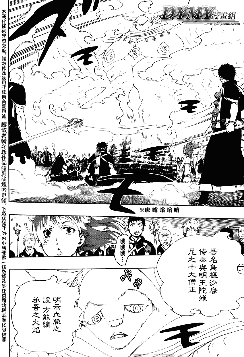 《蓝色的除魔师》漫画最新章节第27话 决战!金刚深山免费下拉式在线观看章节第【10】张图片