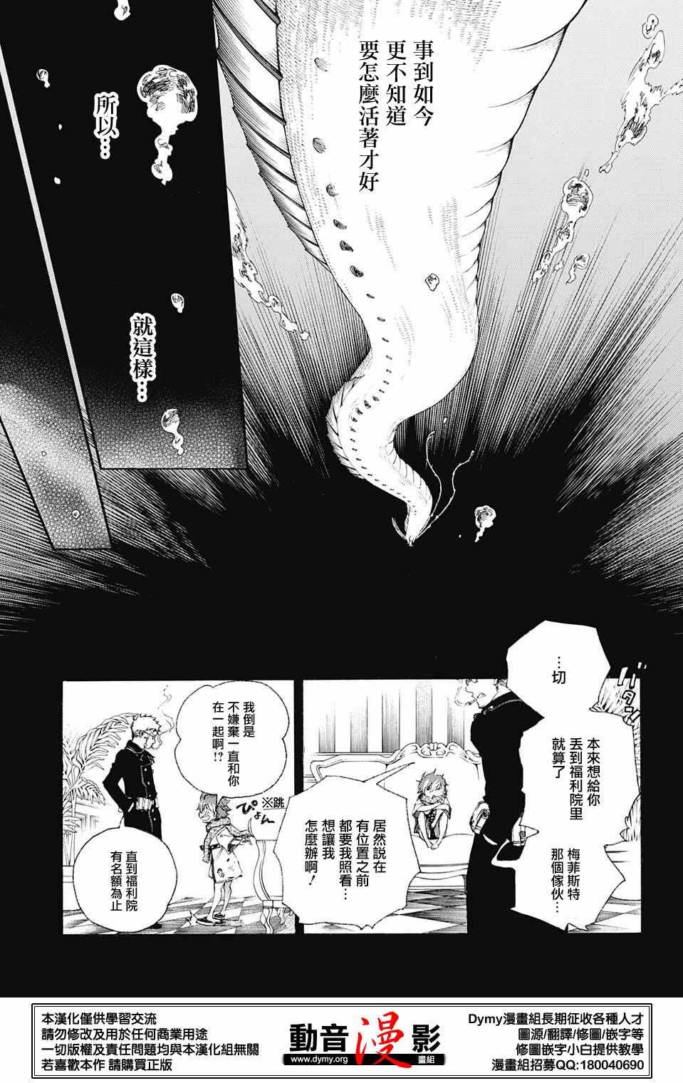 《蓝色的除魔师》漫画最新章节第78话 即使回不去也已足够免费下拉式在线观看章节第【17】张图片