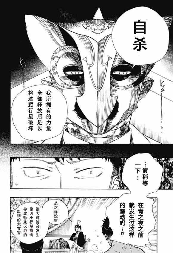 《蓝色的除魔师》漫画最新章节第86话 结果枝免费下拉式在线观看章节第【24】张图片