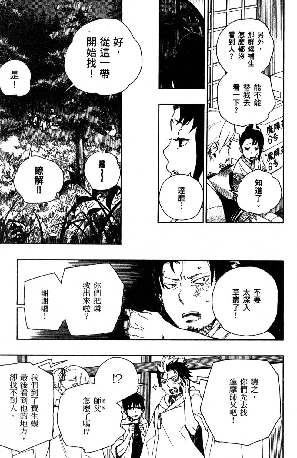 《蓝色的除魔师》漫画最新章节第7卷免费下拉式在线观看章节第【139】张图片