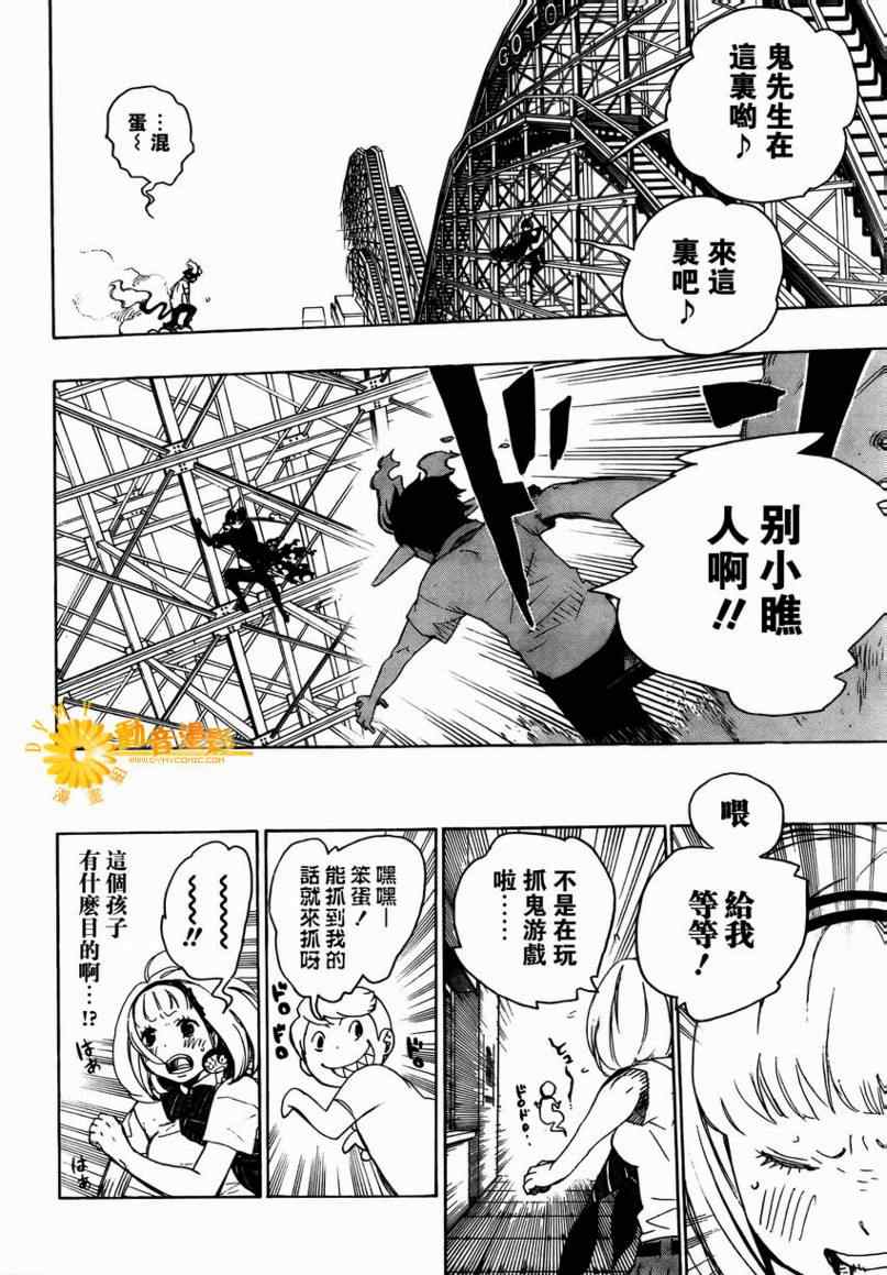 《蓝色的除魔师》漫画最新章节第9话免费下拉式在线观看章节第【20】张图片