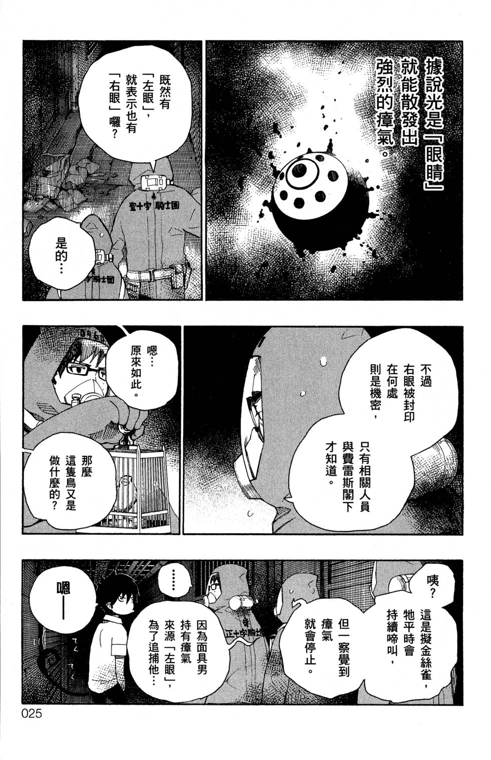 《蓝色的除魔师》漫画最新章节第5卷免费下拉式在线观看章节第【29】张图片