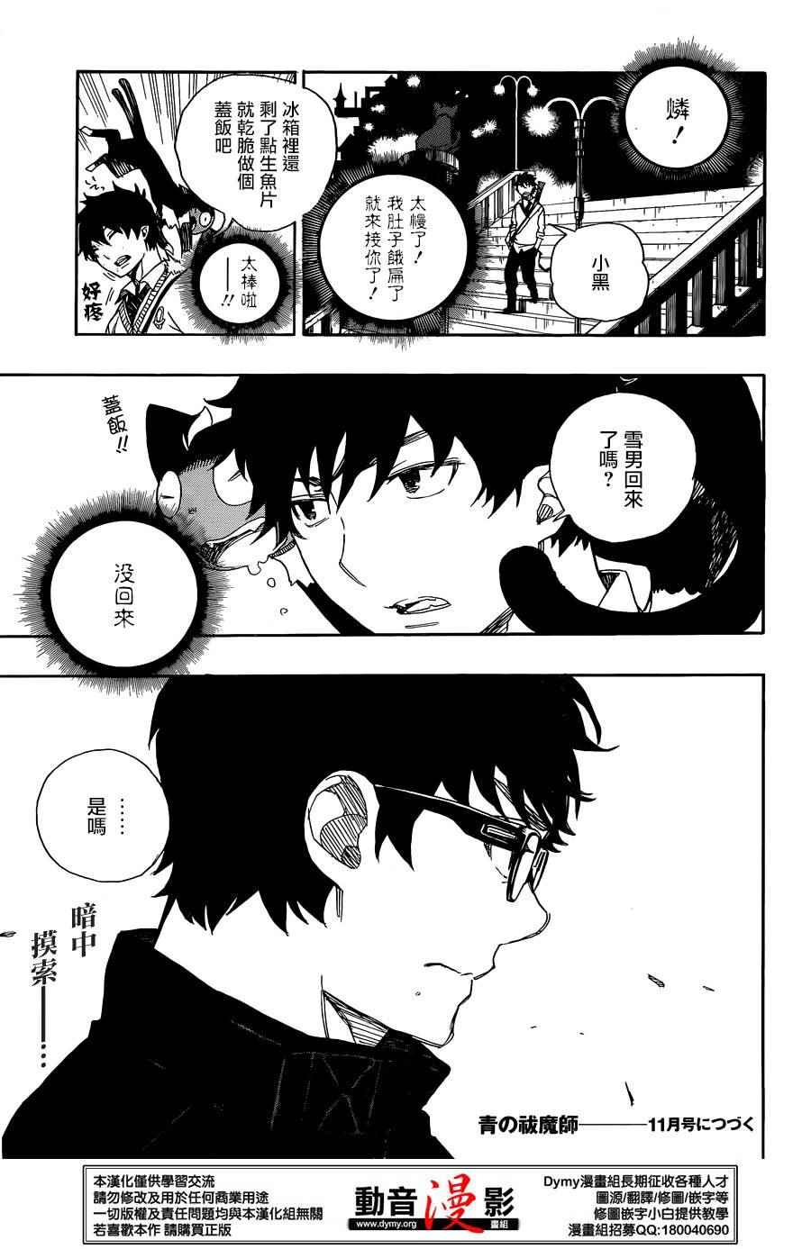 《蓝色的除魔师》漫画最新章节第71话免费下拉式在线观看章节第【35】张图片