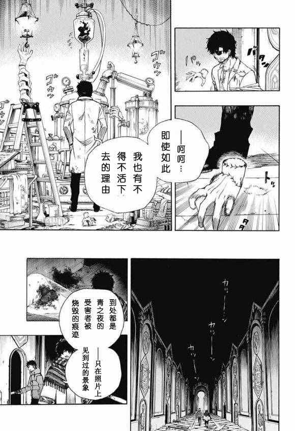 《蓝色的除魔师》漫画最新章节第85话 异形叶免费下拉式在线观看章节第【7】张图片