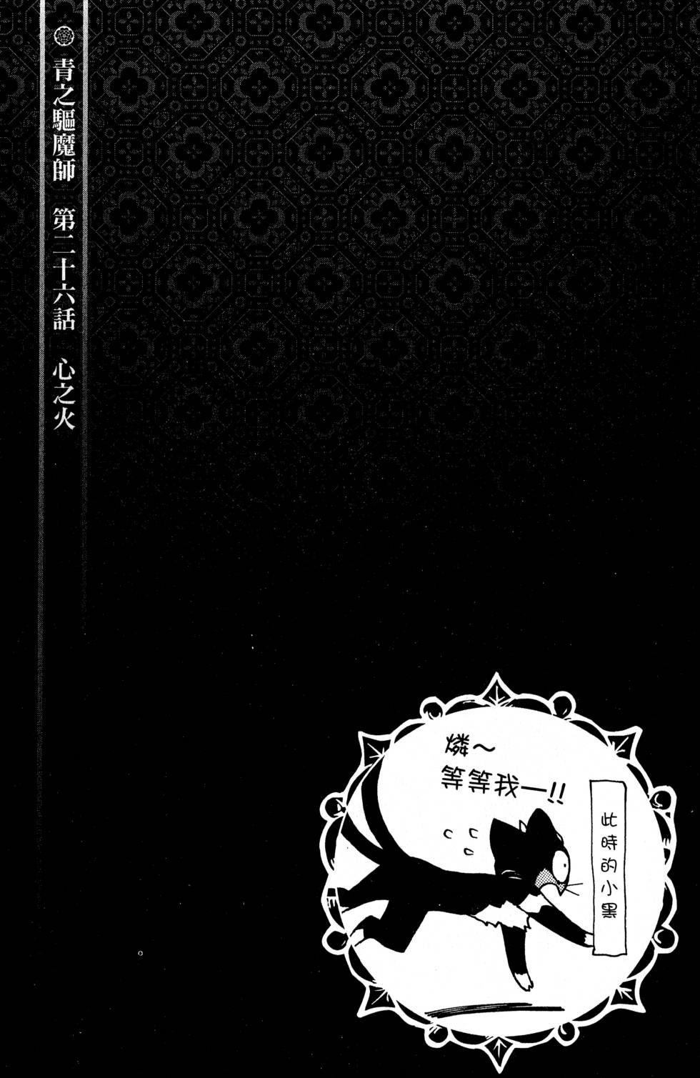 《蓝色的除魔师》漫画最新章节第7卷免费下拉式在线观看章节第【136】张图片