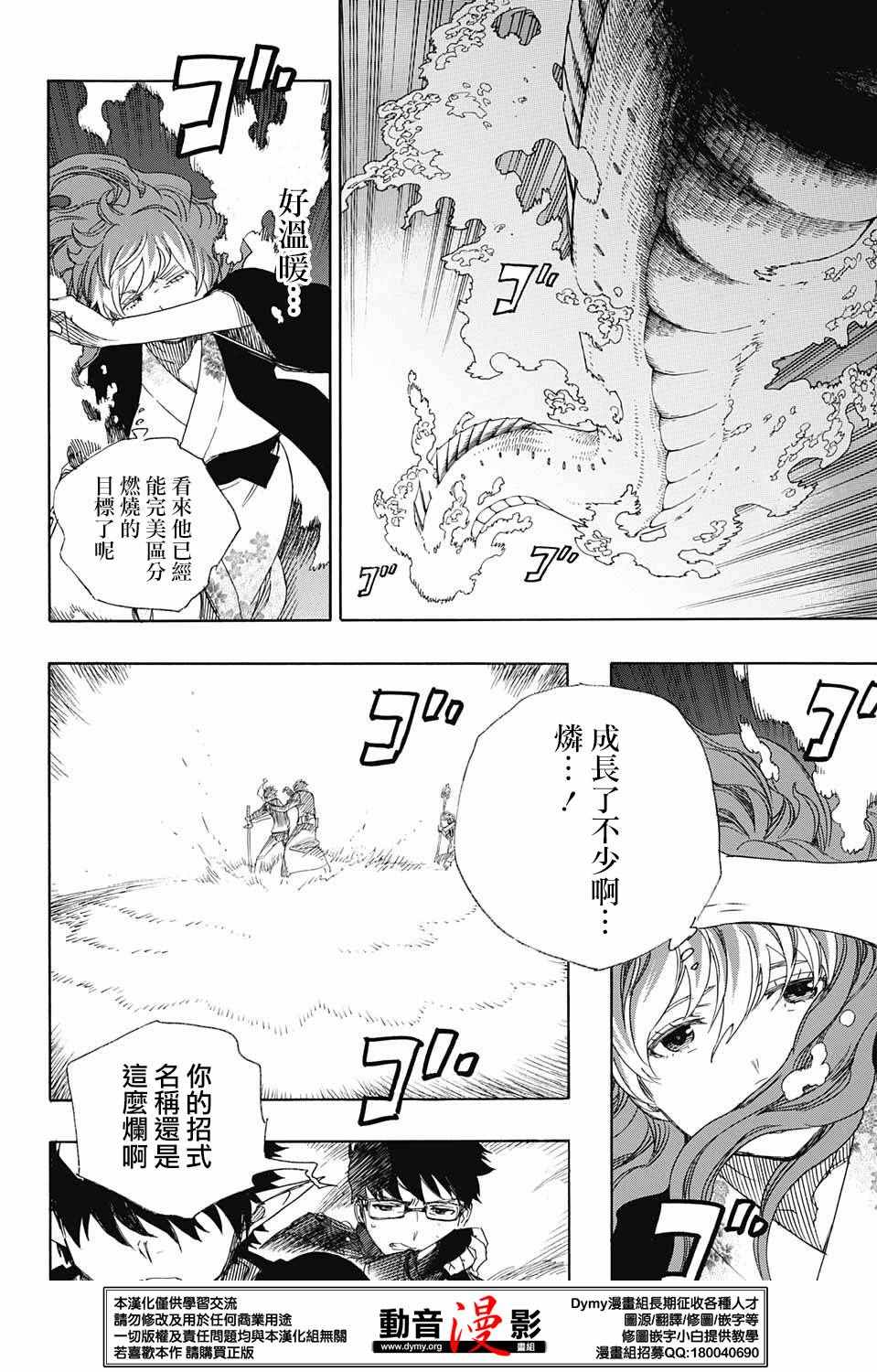 《蓝色的除魔师》漫画最新章节第79话 快要冻僵的蛇免费下拉式在线观看章节第【5】张图片