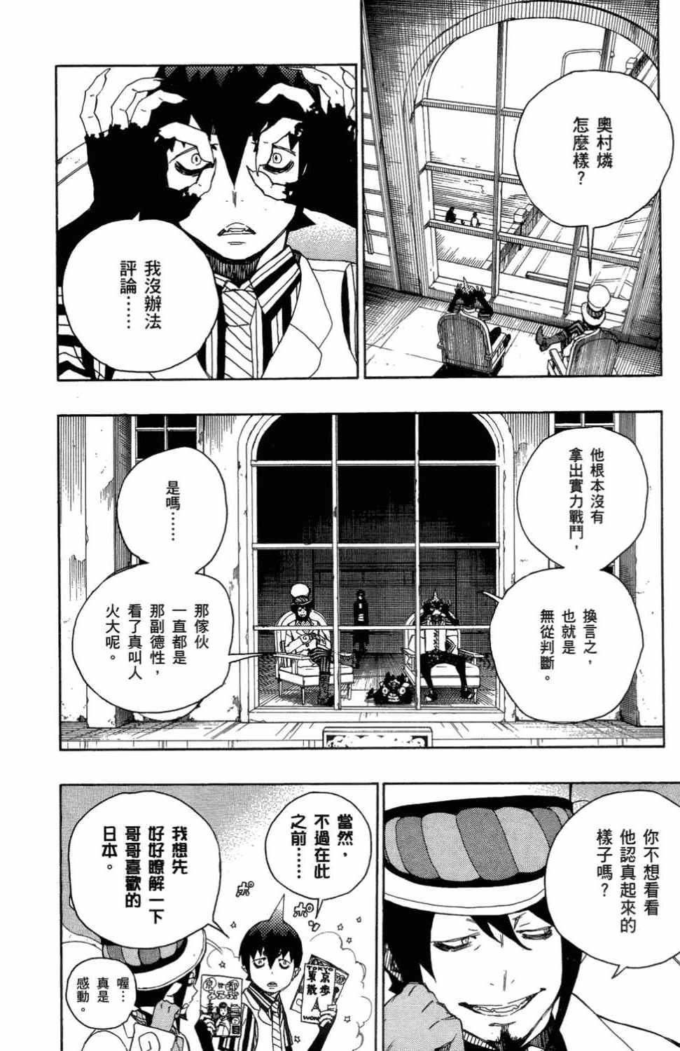 《蓝色的除魔师》漫画最新章节第3卷免费下拉式在线观看章节第【55】张图片