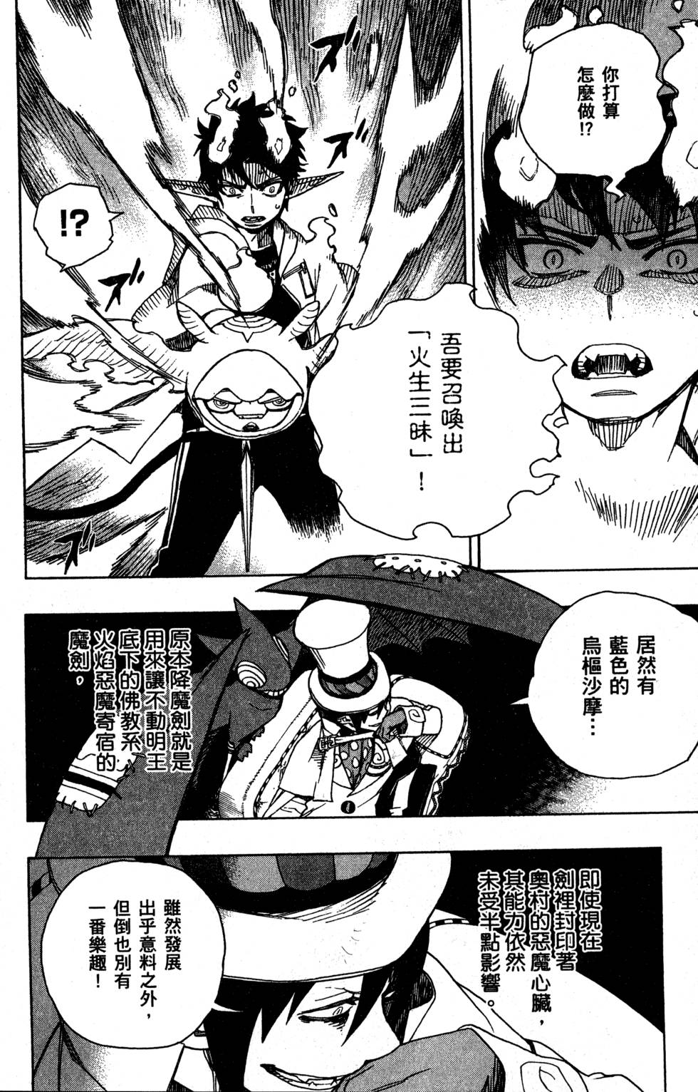 《蓝色的除魔师》漫画最新章节第9卷免费下拉式在线观看章节第【14】张图片