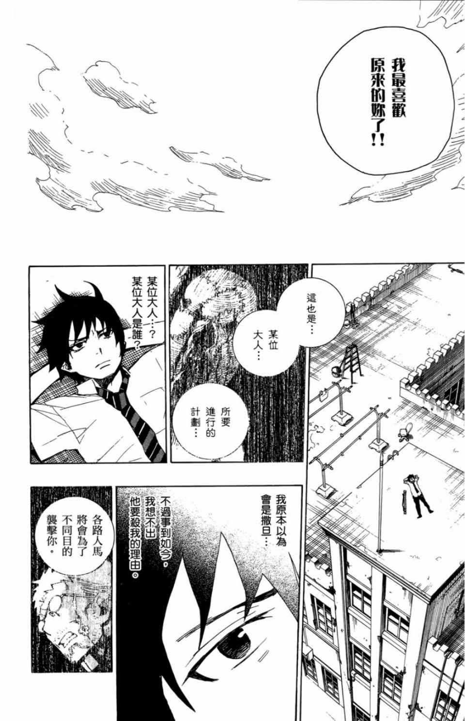 《蓝色的除魔师》漫画最新章节第2卷免费下拉式在线观看章节第【107】张图片