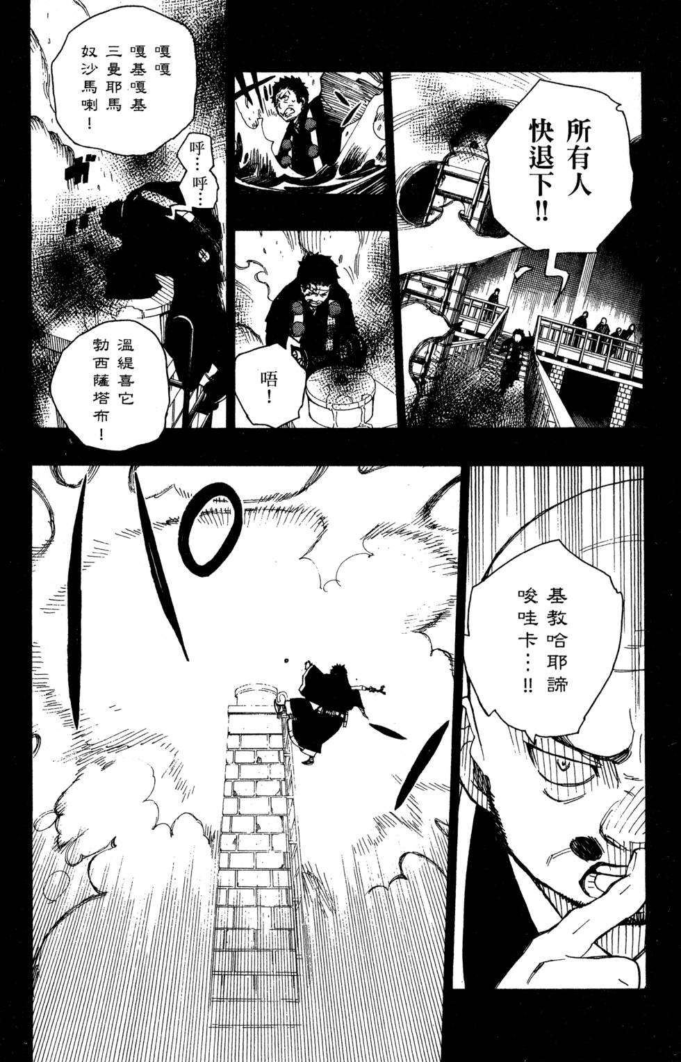 《蓝色的除魔师》漫画最新章节第6卷免费下拉式在线观看章节第【34】张图片