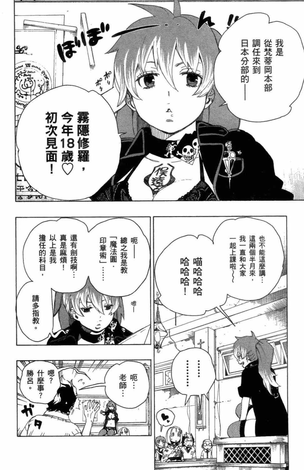 《蓝色的除魔师》漫画最新章节第3卷免费下拉式在线观看章节第【141】张图片