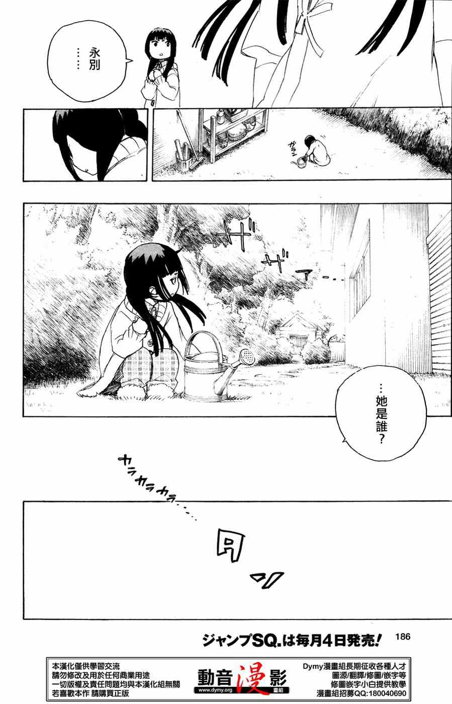 《蓝色的除魔师》漫画最新章节第63话 永别免费下拉式在线观看章节第【26】张图片