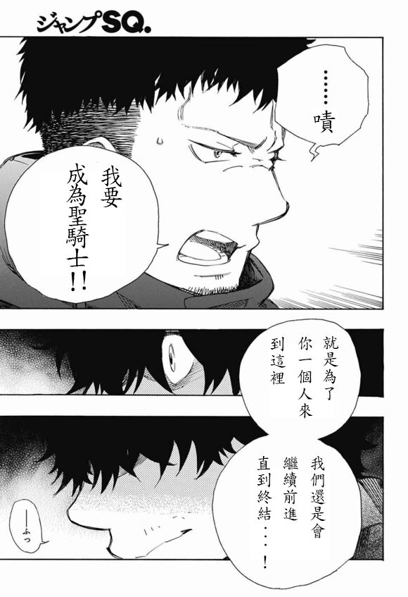 《蓝色的除魔师》漫画最新章节第84话 2免费下拉式在线观看章节第【18】张图片