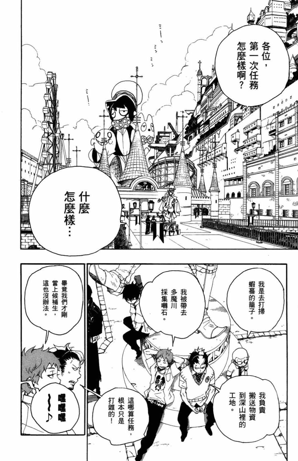 《蓝色的除魔师》漫画最新章节第3卷免费下拉式在线观看章节第【59】张图片