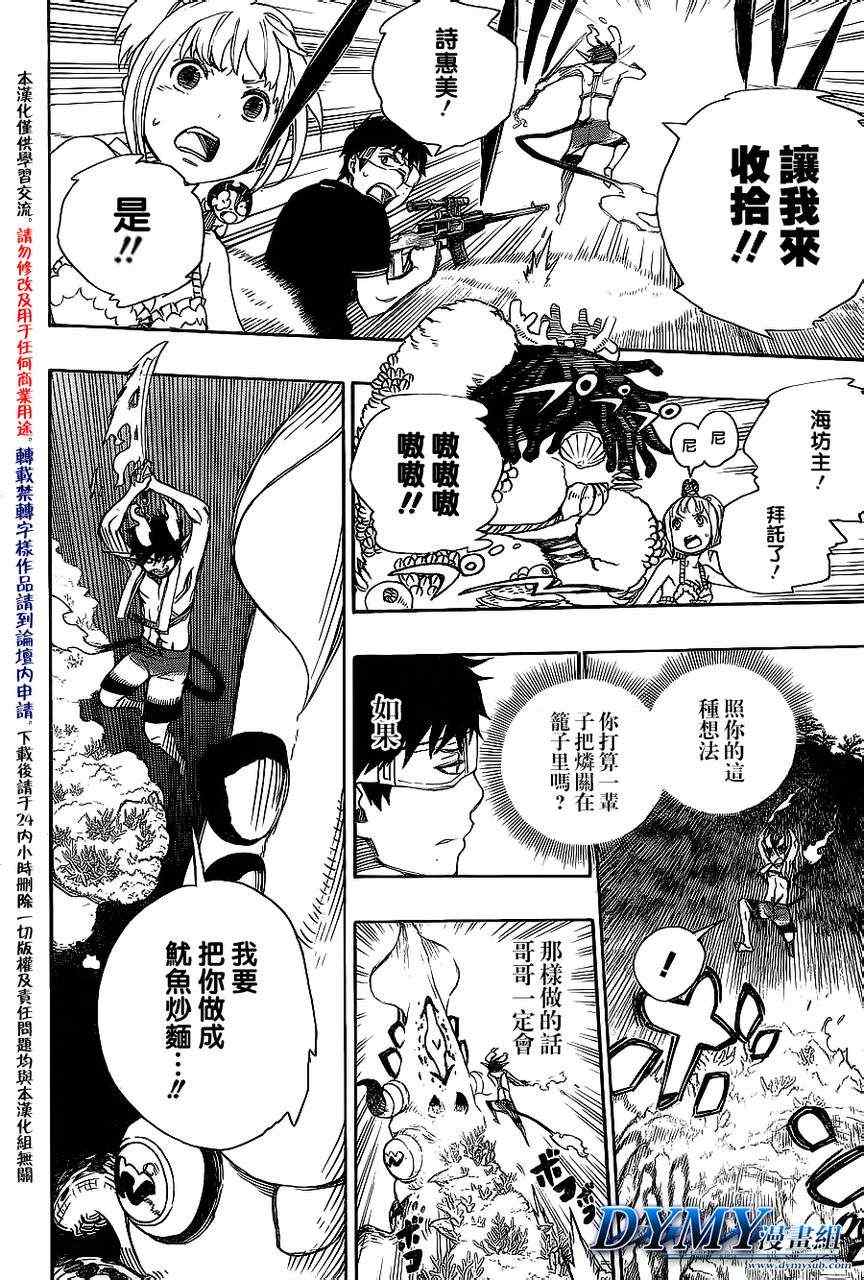 《蓝色的除魔师》漫画最新章节第37话 月沉日升免费下拉式在线观看章节第【25】张图片