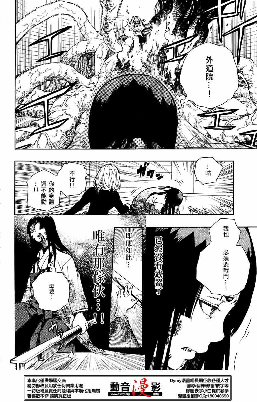 《蓝色的除魔师》漫画最新章节第62话 赐恶魔以净化免费下拉式在线观看章节第【13】张图片