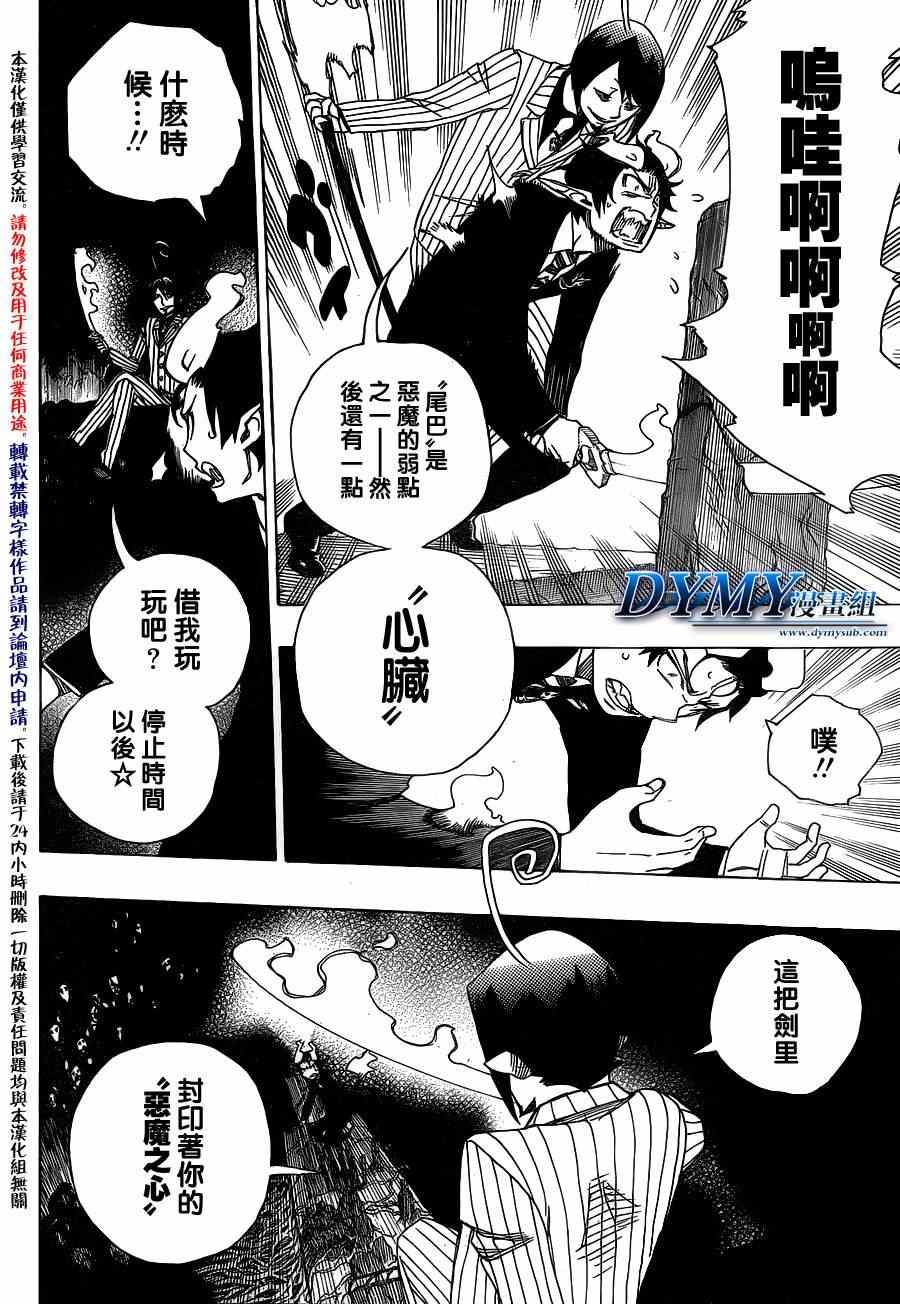 《蓝色的除魔师》漫画最新章节第39话 恶魔的礼仪免费下拉式在线观看章节第【23】张图片