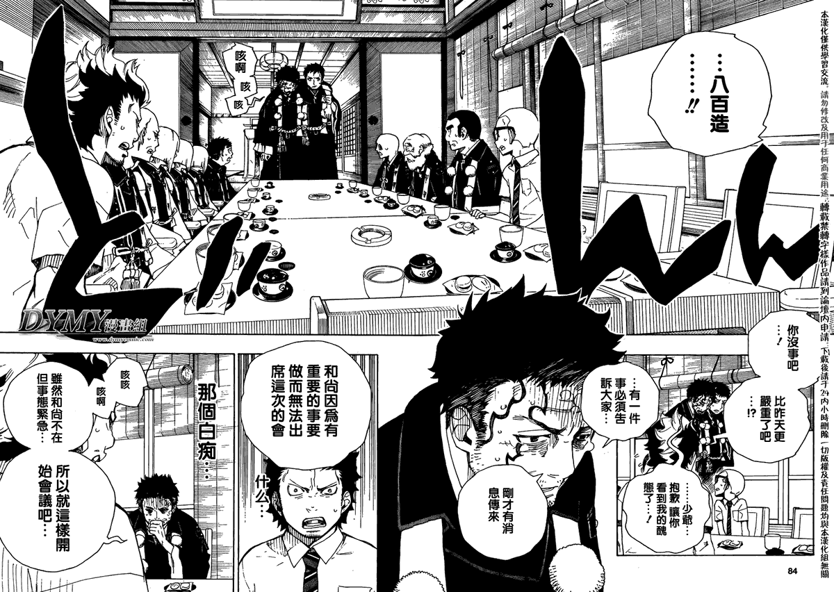 《蓝色的除魔师》漫画最新章节第20话免费下拉式在线观看章节第【15】张图片