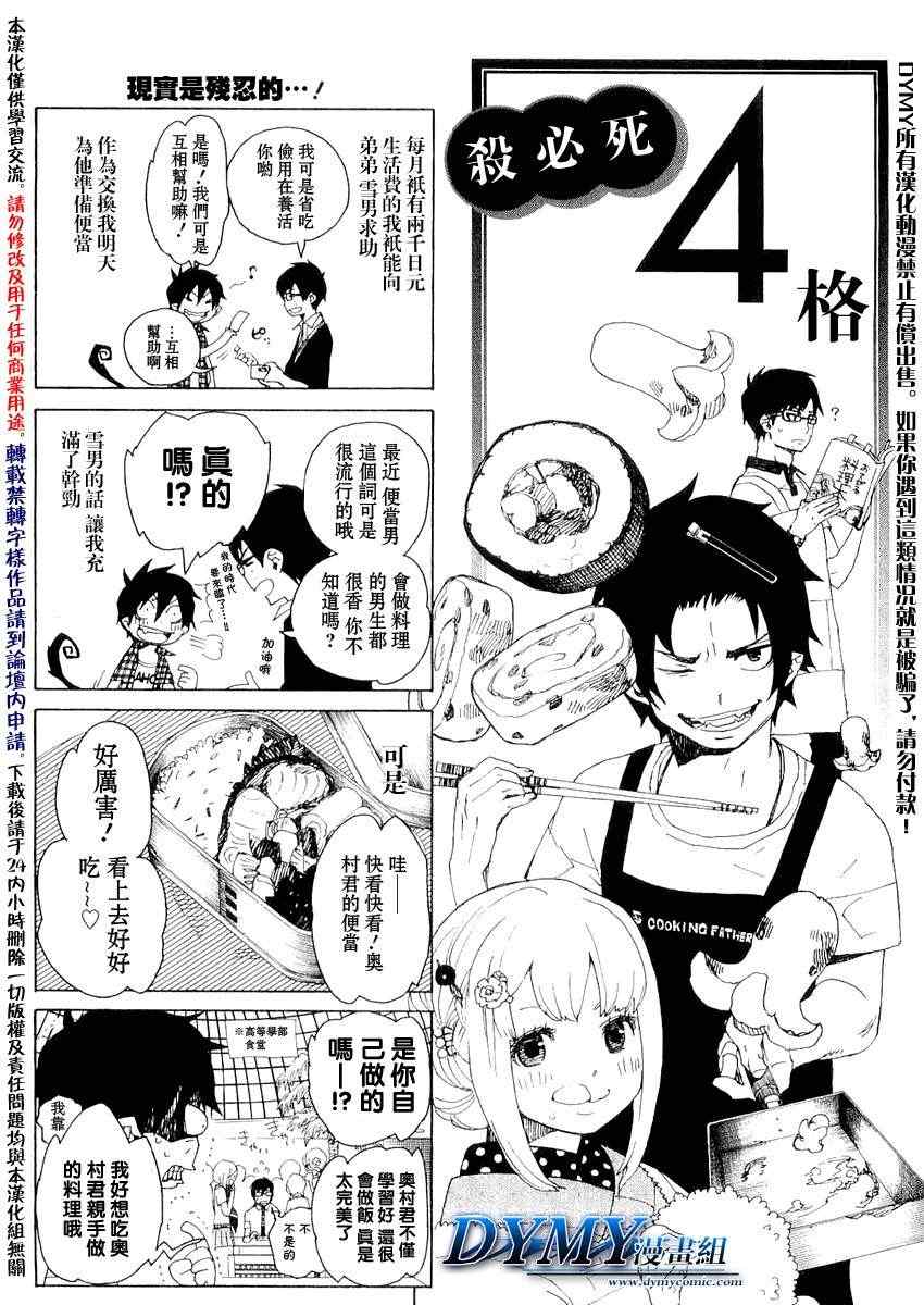 《蓝色的除魔师》漫画最新章节外传：第2话  四格免费下拉式在线观看章节第【3】张图片