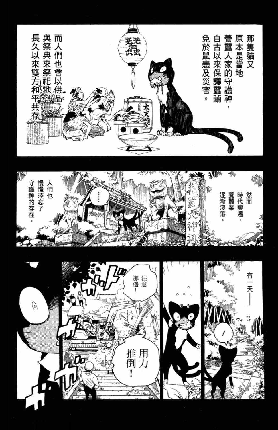 《蓝色的除魔师》漫画最新章节第3卷免费下拉式在线观看章节第【35】张图片