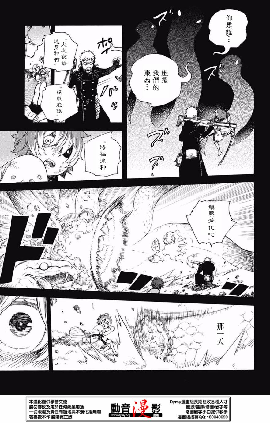 《蓝色的除魔师》漫画最新章节第76话 诀别于北方的尽头免费下拉式在线观看章节第【23】张图片