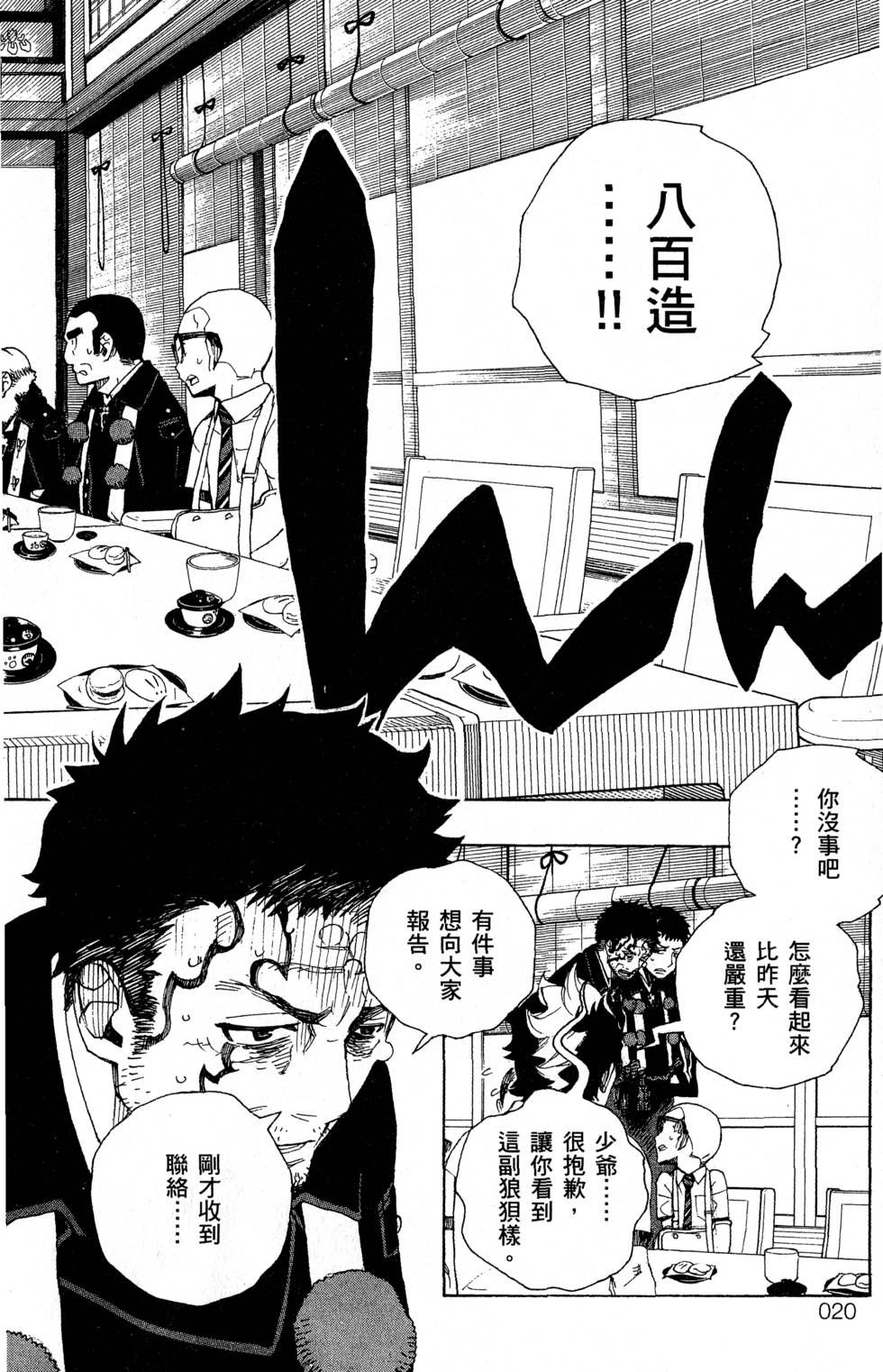 《蓝色的除魔师》漫画最新章节第6卷免费下拉式在线观看章节第【24】张图片