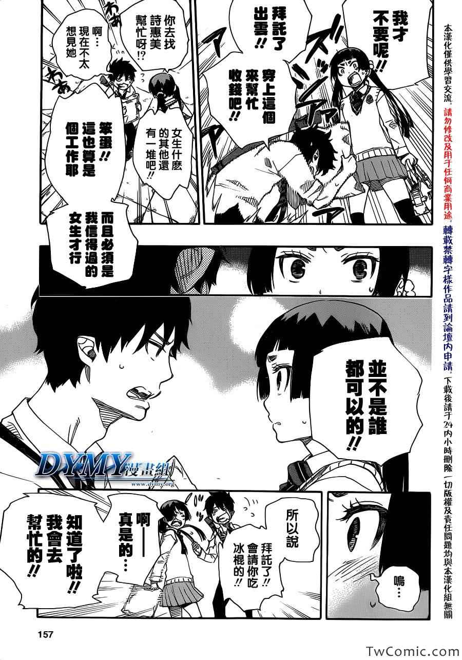 《蓝色的除魔师》漫画最新章节第47话 正十字学园祭-前夜免费下拉式在线观看章节第【18】张图片