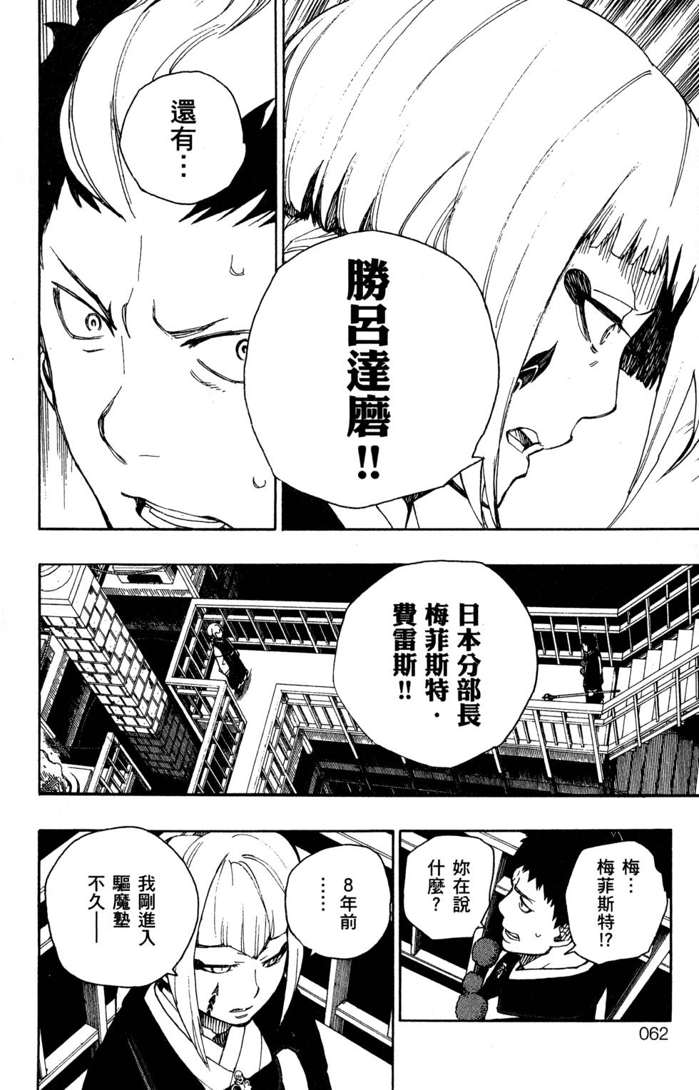 《蓝色的除魔师》漫画最新章节第6卷免费下拉式在线观看章节第【66】张图片