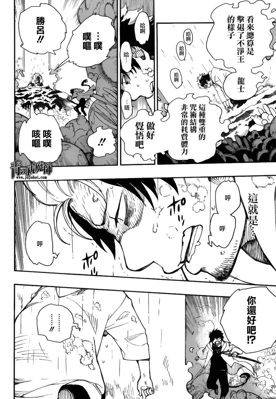 《蓝色的除魔师》漫画最新章节第32话 深渊免费下拉式在线观看章节第【2】张图片