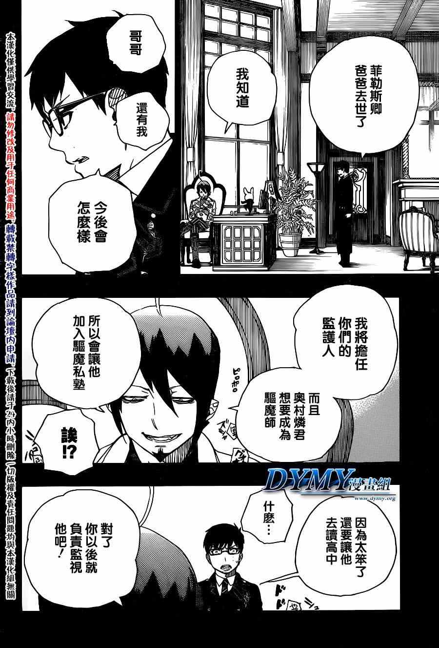 《蓝色的除魔师》漫画最新章节第44话 梅菲斯特的戏言免费下拉式在线观看章节第【22】张图片