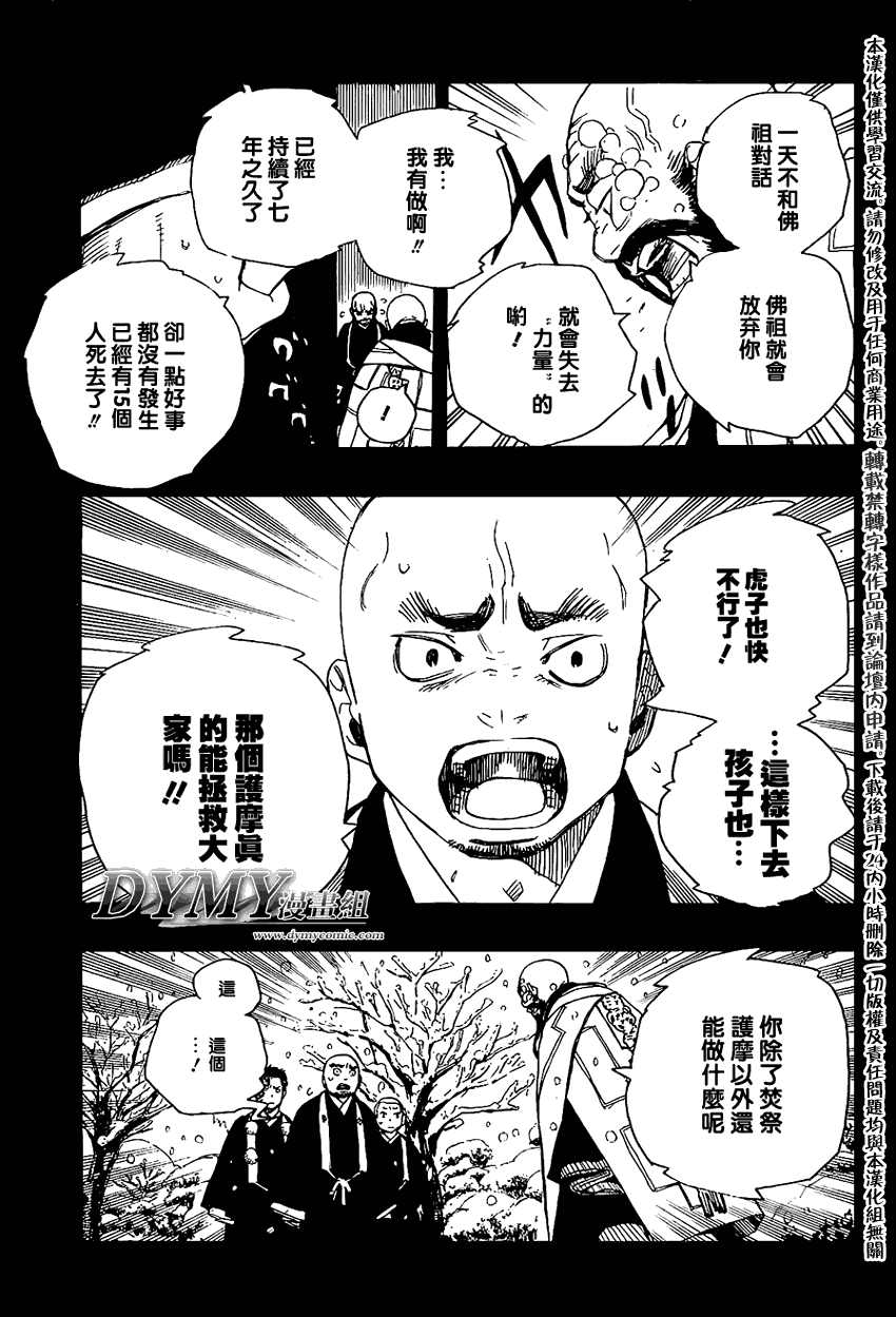 《蓝色的除魔师》漫画最新章节第23话免费下拉式在线观看章节第【20】张图片