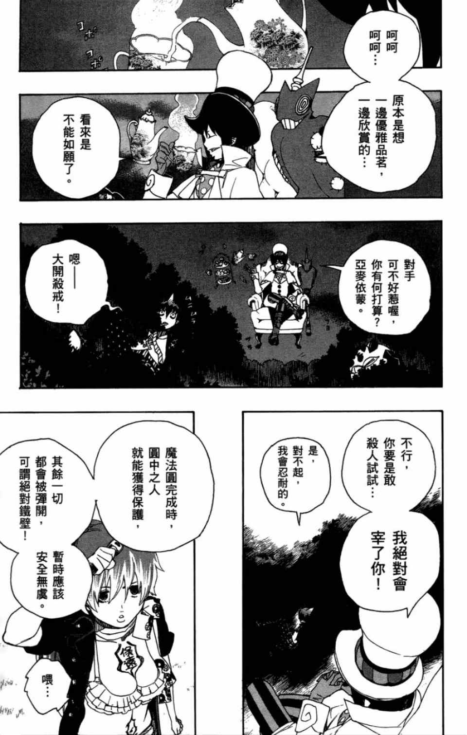 《蓝色的除魔师》漫画最新章节第4卷免费下拉式在线观看章节第【61】张图片