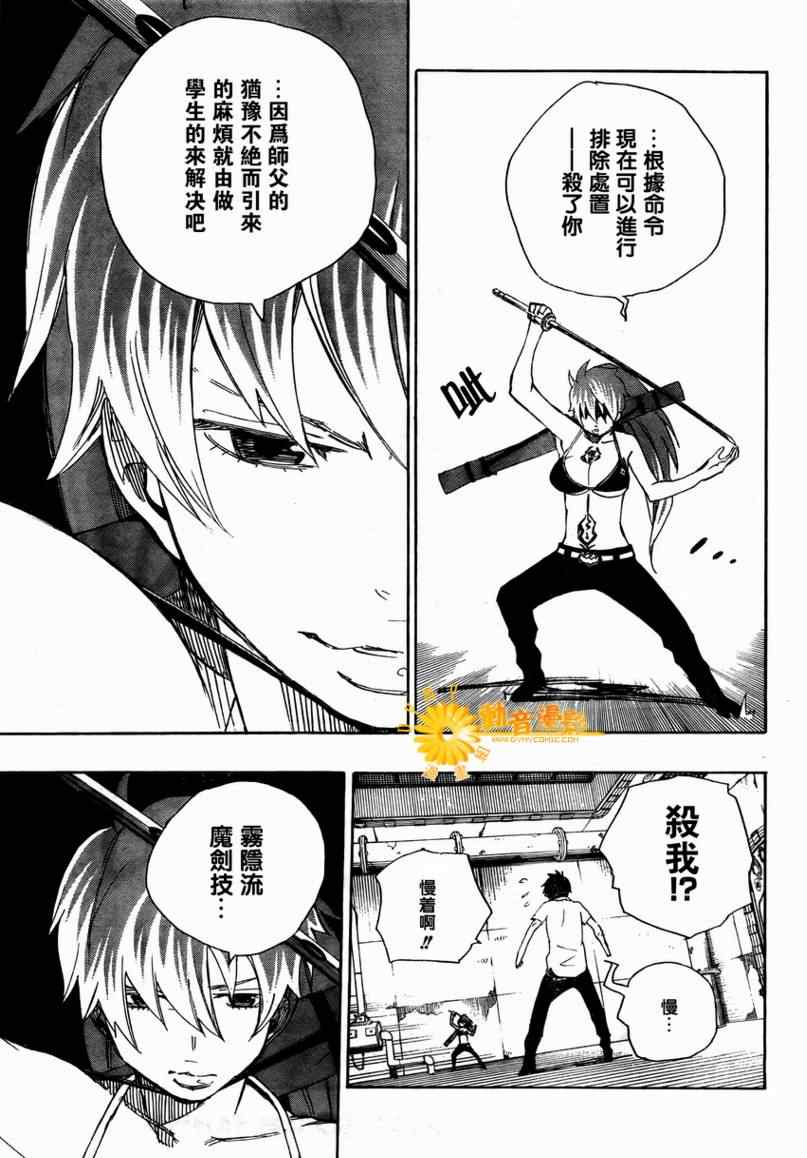 《蓝色的除魔师》漫画最新章节第10话免费下拉式在线观看章节第【21】张图片