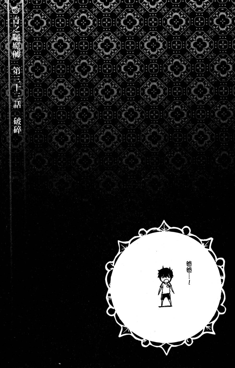 《蓝色的除魔师》漫画最新章节第9卷免费下拉式在线观看章节第【48】张图片