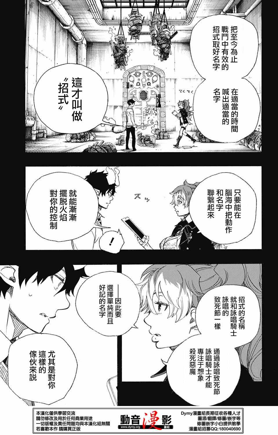 《蓝色的除魔师》漫画最新章节第79话 快要冻僵的蛇免费下拉式在线观看章节第【8】张图片