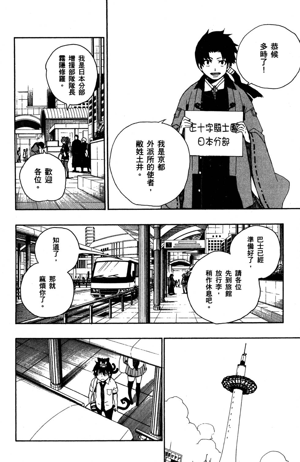 《蓝色的除魔师》漫画最新章节第5卷免费下拉式在线观看章节第【100】张图片