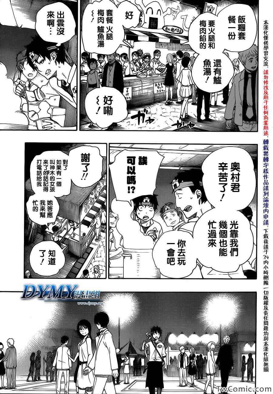 《蓝色的除魔师》漫画最新章节第47话 正十字学园祭-前夜免费下拉式在线观看章节第【22】张图片