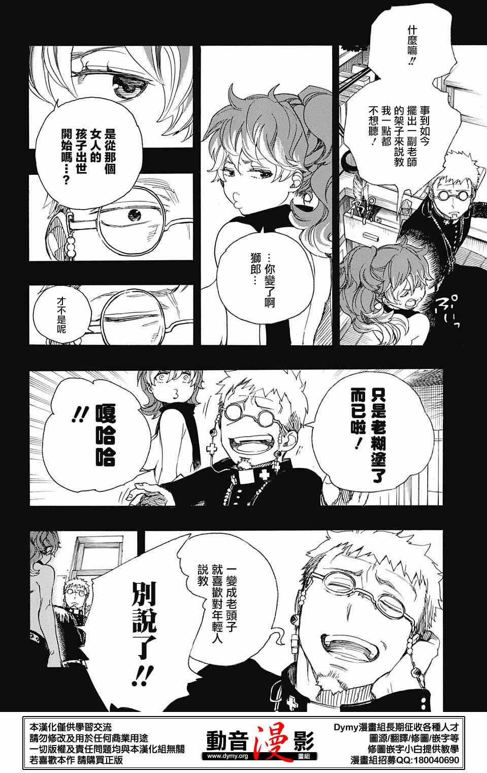 《蓝色的除魔师》漫画最新章节第78话 即使回不去也已足够免费下拉式在线观看章节第【22】张图片