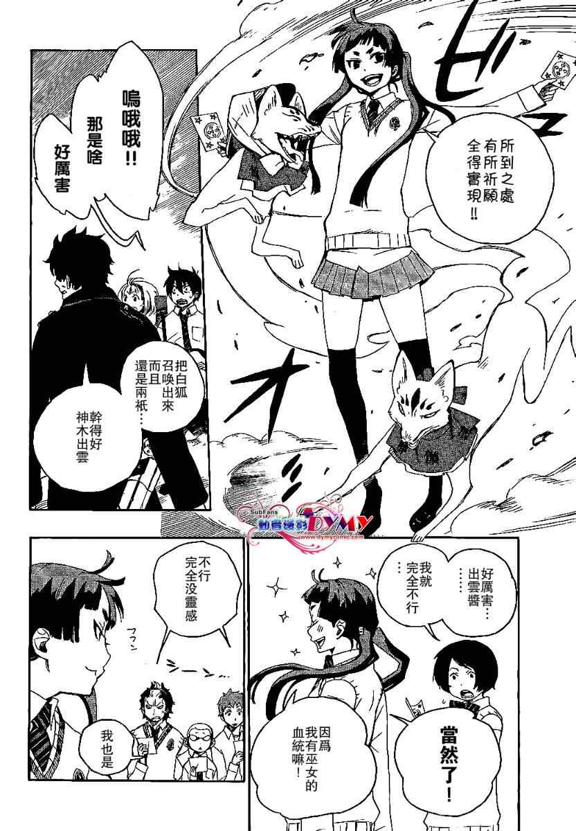 《蓝色的除魔师》漫画最新章节第5话免费下拉式在线观看章节第【12】张图片