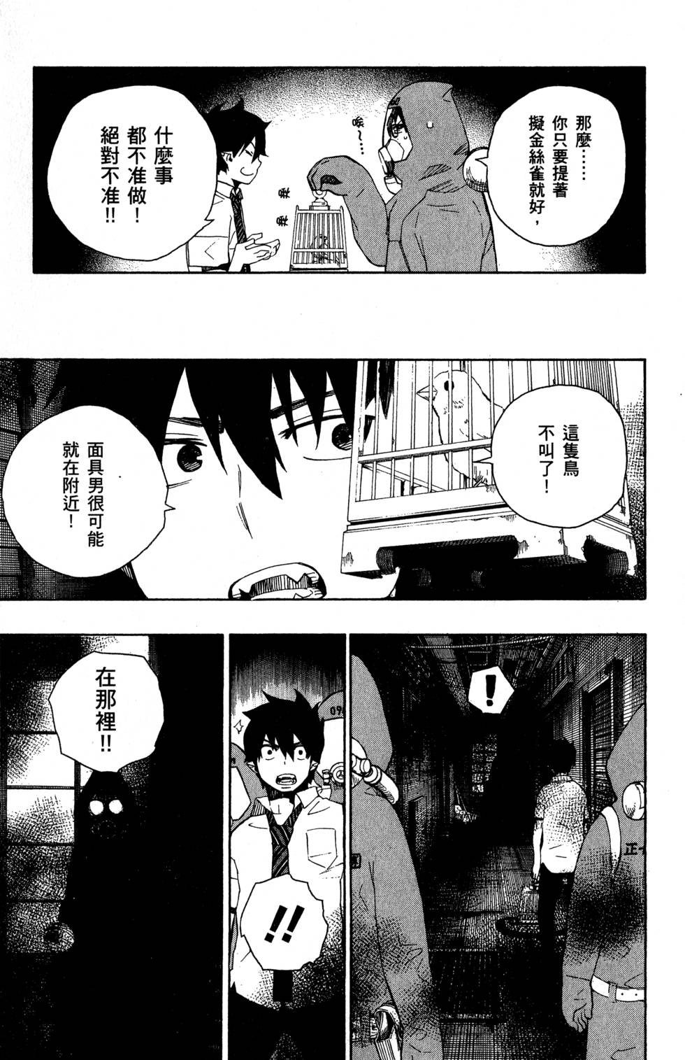 《蓝色的除魔师》漫画最新章节第5卷免费下拉式在线观看章节第【31】张图片