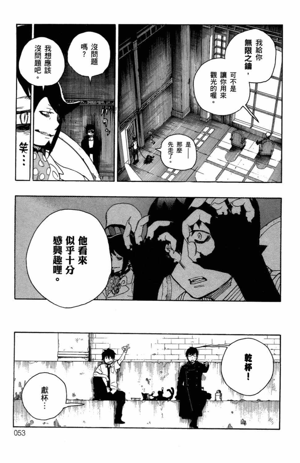 《蓝色的除魔师》漫画最新章节第3卷免费下拉式在线观看章节第【56】张图片