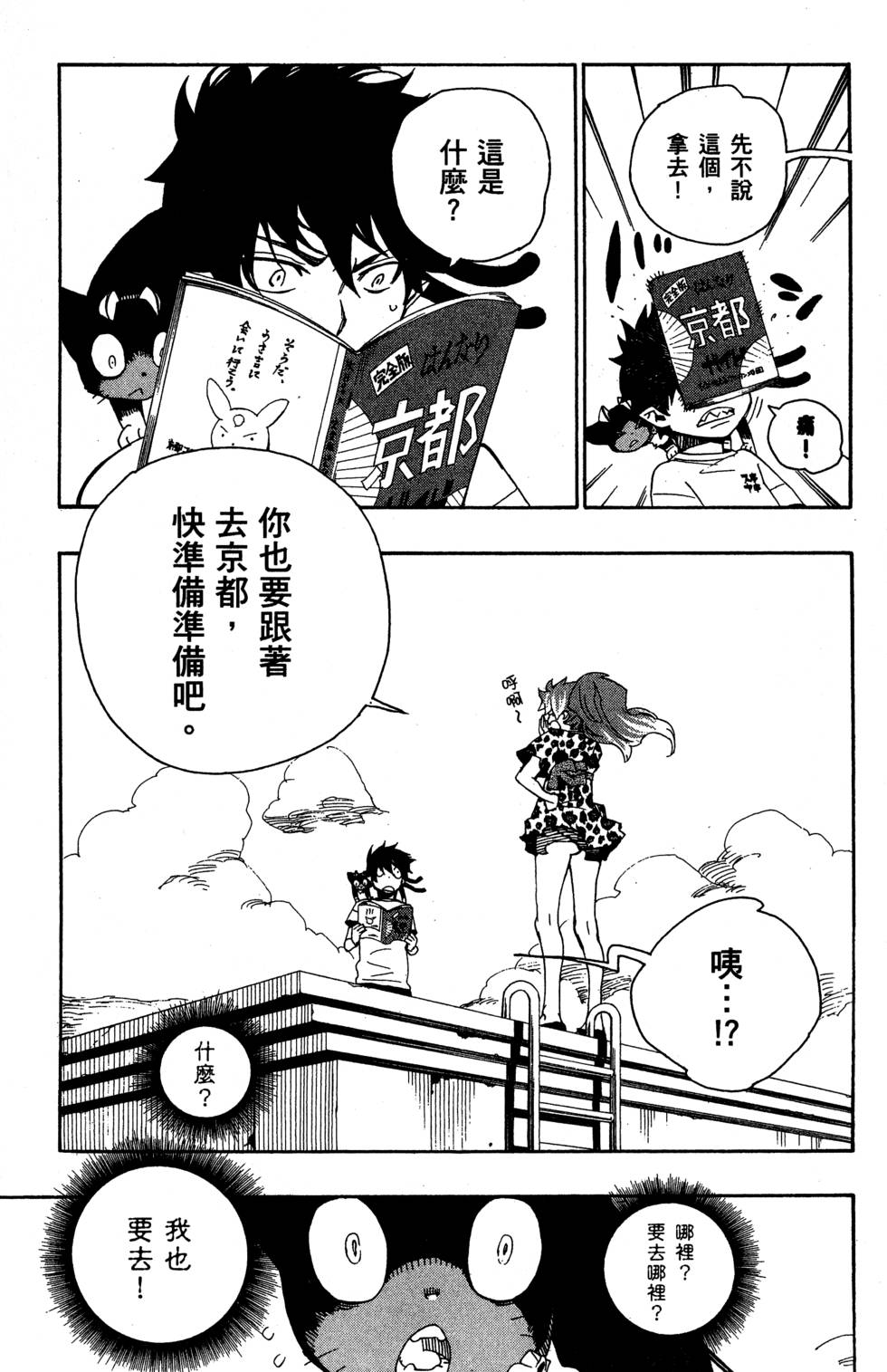 《蓝色的除魔师》漫画最新章节第5卷免费下拉式在线观看章节第【61】张图片